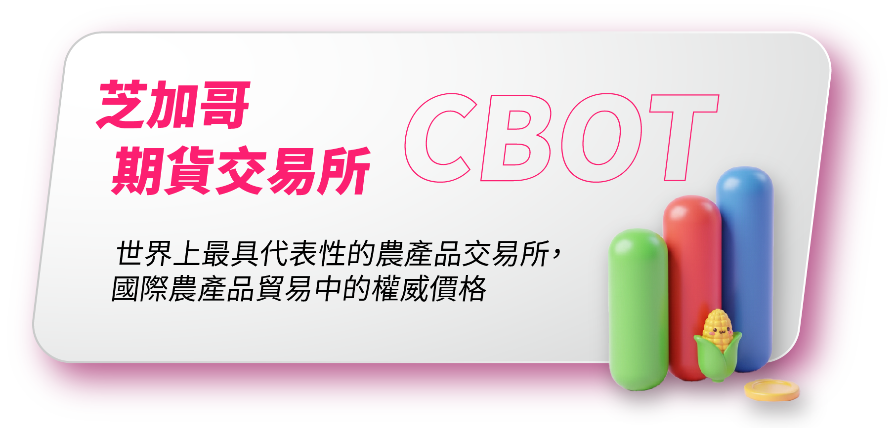 芝加哥期貨交易所