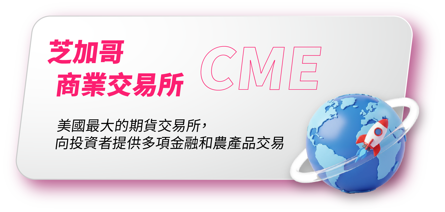 芝加哥商業交易所